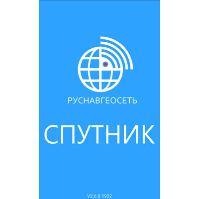 Спутник