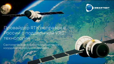 Сеть базовых станций SmartNet